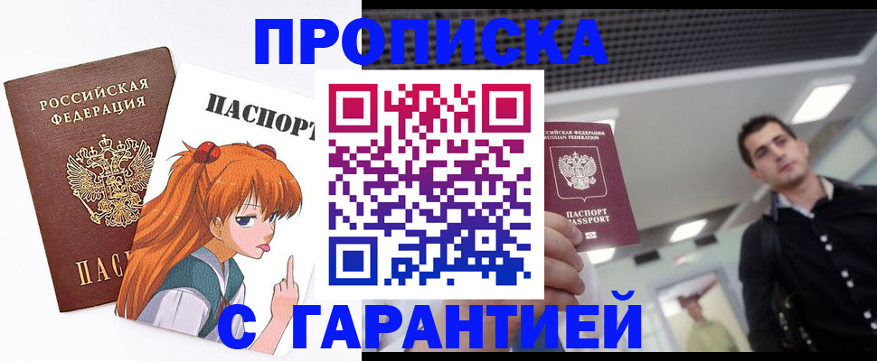 временная регистрация надежно в Североморске