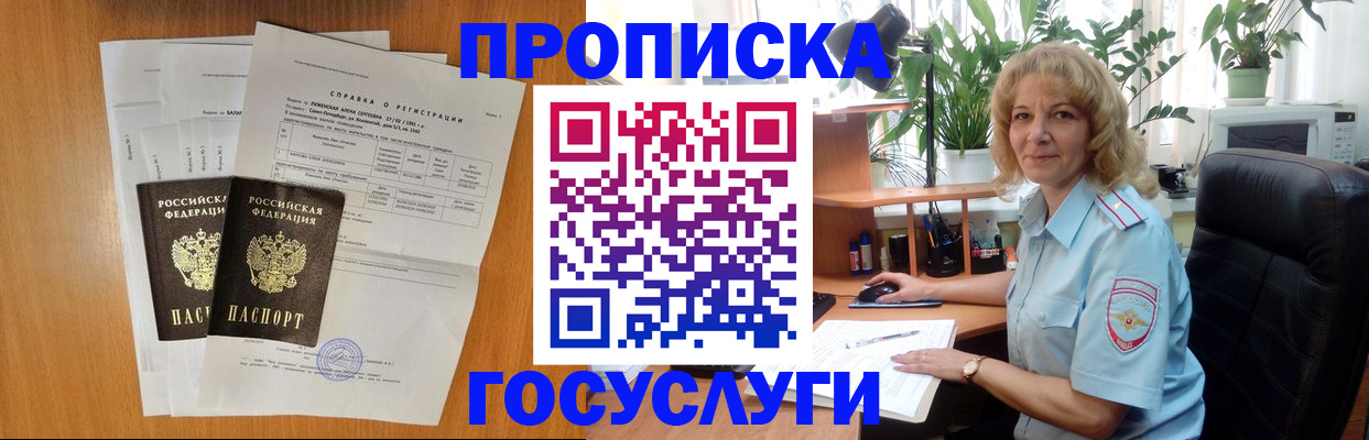 временная регистрация 2025 в Североморске